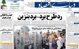 عناوین روزنامه های اقتصادی یکشنبه پنچم اسفند ۱۳۹۷,روزنامه,روزنامه های امروز,روزنامه های اقتصادی