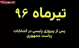 فیلمی که ستادانتخاباتی روحانی علیه رئیسی منتشر کرد