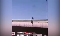 ویدئو/ خودکشی نافرجام یک جوان امروز در بزرگراه امام خمینی اصفهان