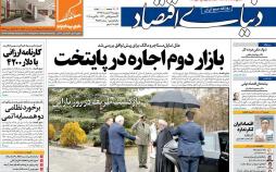 عناوین روزنامه های اقتصادی پنجشنبه نهم اسفند ۱۳۹۷,روزنامه,روزنامه های امروز,روزنامه های اقتصادی