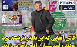 عناوین روزنامه های ورزشی چهارشنبه هشتم اسفند ۱۳۹۷,روزنامه,روزنامه های امروز,روزنامه های ورزشی