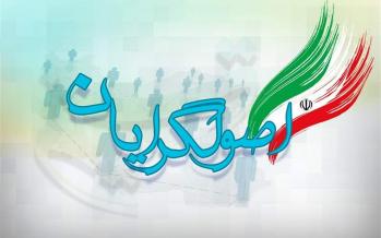 اصولگرايان برای ۱۴۰۰بازهم سراغ رئيسی می روند اصولگرايان,اخبار انتخابات,خبرهای انتخابات,انتخابات ریاست جمهوری