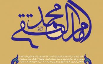 شیعه با امام جواد(ع) امتحان شد/ شبهه واقفیه در امامت جوادالائمه ولادت امام محمدتقی(ع),اخبار مذهبی,خبرهای مذهبی,فرهنگ و حماسه