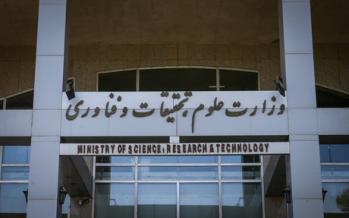 اولتیماتوم وزارت علوم به ۷۰ موسسه آموزش عالی وزارت علوم و تخقیقات و فناوری,اخبار دانشگاه,خبرهای دانشگاه,دانشگاه