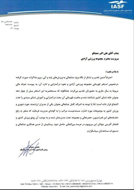 واگذاری استخر آزادی واگذاری استخر آزادی,اخبار ورزشی,خبرهای ورزشی,ورزش