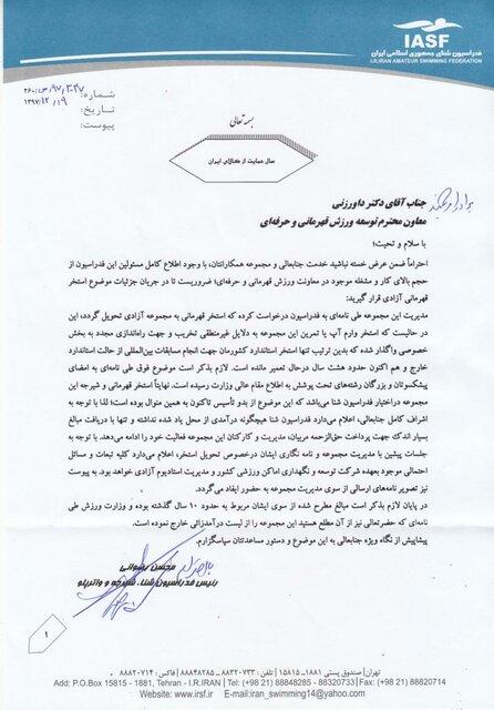 واگذاری استخر آزادی واگذاری استخر آزادی,اخبار ورزشی,خبرهای ورزشی,ورزش