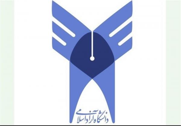 دانشگاه آزاد دانشگاه آزاد,نهاد های آموزشی,اخبار آزمون ها و کنکور,خبرهای آزمون ها و کنکور