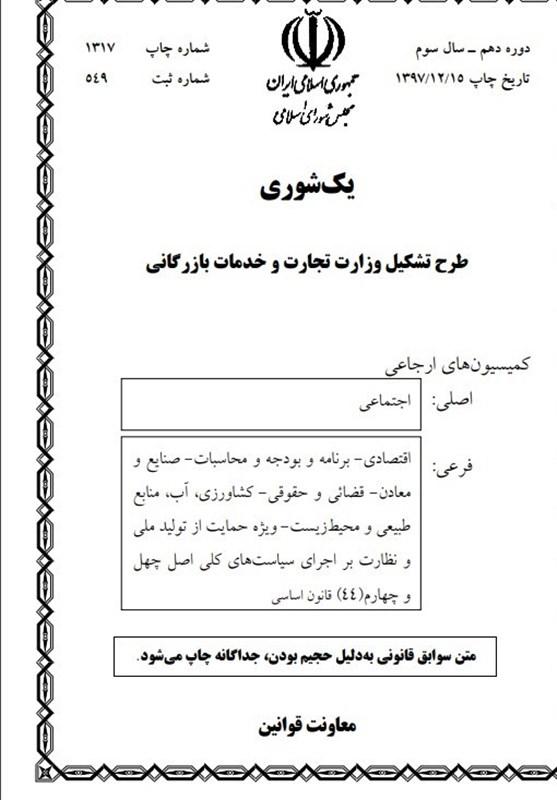 مجلس مجلس,اخبار سیاسی,خبرهای سیاسی,مجلس