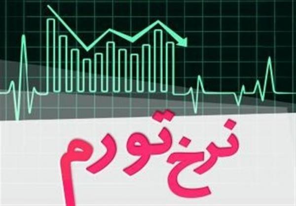نرخ تورم نرخ تورم,اخبار اقتصادی,خبرهای اقتصادی,اقتصاد کلان