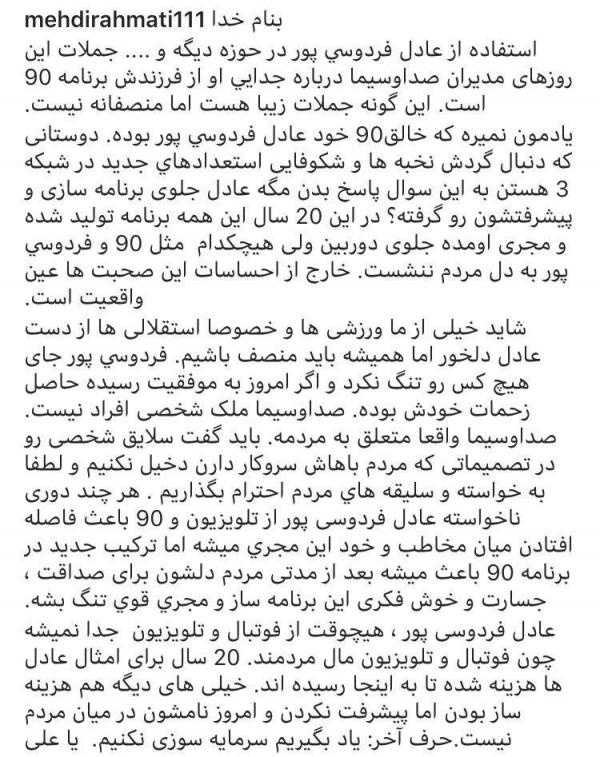 سیدمهدی رحمتی و عادل فردوسی پور سیدمهدی رحمتی و عادل فردوسی پور,اخبار ورزشی,خبرهای ورزشی,اخبار ورزشکاران