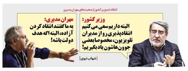 واکنش مهران مدیری به انتقادات وزیر کشور,طنز,مطالب طنز,طنز جدید