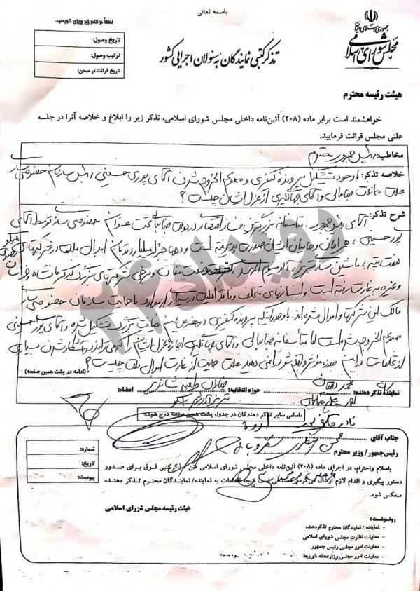 نمایندگان مجلس خواستار برکناری پوری حسینی نمایندگان مجلس خواستار برکناری پوری حسینی,اخبار سیاسی,خبرهای سیاسی,مجلس