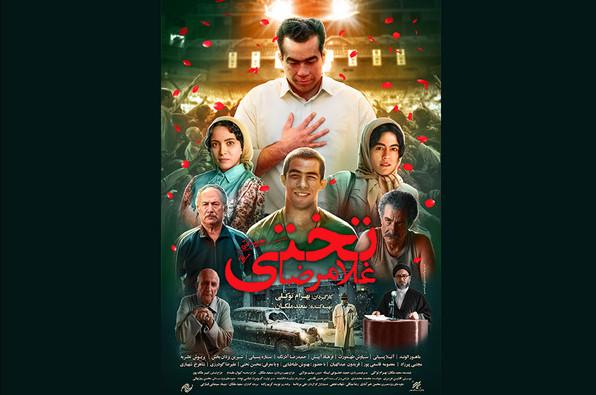 پوستر فیلم غلامرضا تختی,اخبار فیلم و سینما,خبرهای فیلم و سینما,سینمای ایران