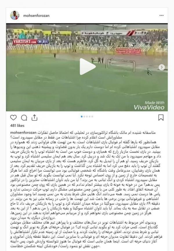 محسن فروزان,اخبار فوتبال,خبرهای فوتبال,حواشی فوتبال