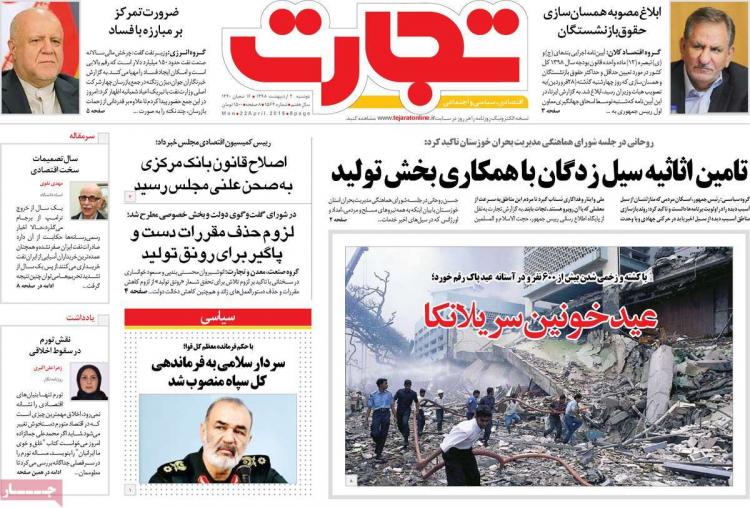 عناوین روزنامه های اقتصادی دوشنبه دوم اردیبهشت ۱۳۹۸,روزنامه,روزنامه های امروز,روزنامه های اقتصادی