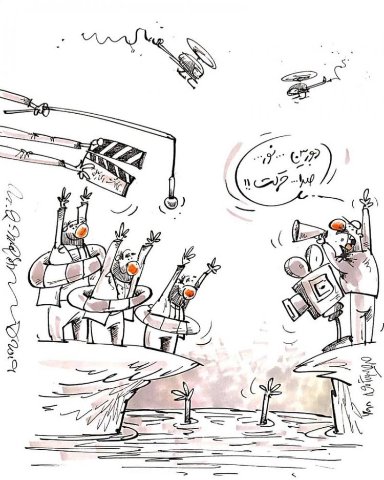 کاریکاتور حضور صدا و سیما در مناطق سیل زده,کاریکاتور,عکس کاریکاتور,کاریکاتور اجتماعی