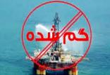 پرونده دکل نفتی گم‌شده,اخبار اقتصادی,خبرهای اقتصادی,نفت و انرژی