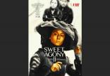 پوستر فیلم سینمایی مصائب شیرین ۲,اخبار فیلم و سینما,خبرهای فیلم و سینما,سینمای ایران
