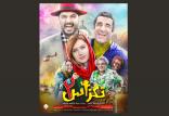 پوستر تگزاس ۲,اخبار فیلم و سینما,خبرهای فیلم و سینما,سینمای ایران