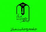 جامعه روحانیت مبارز,اخبار سیاسی,خبرهای سیاسی,احزاب و شخصیتها