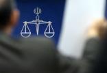 دادگاه,اخبار اجتماعی,خبرهای اجتماعی,خانواده و جوانان