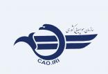 سازمان هواپیمایی,اخبار اقتصادی,خبرهای اقتصادی,مسکن و عمران