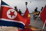 چین و کره شمالی,اخبار سیاسی,خبرهای سیاسی,اخبار بین الملل