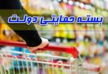 سبد کالا در سال ۹۸,اخبار اقتصادی,خبرهای اقتصادی,اقتصاد کلان