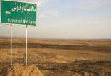 تالاب گاوخونی,اخبار اجتماعی,خبرهای اجتماعی,محیط زیست