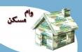 سقوط قدرت وام مسکن وام مسکن,اخبار اقتصادی,خبرهای اقتصادی,مسکن و عمران