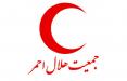 هلال احمر,اخبار سیاسی,خبرهای سیاسی,اخبار سیاسی ایران