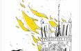 کاریکاتور در مورد آتش گرفتن کلیسا نوتردام,کاریکاتور,عکس کاریکاتور,کاریکاتور اجتماعی