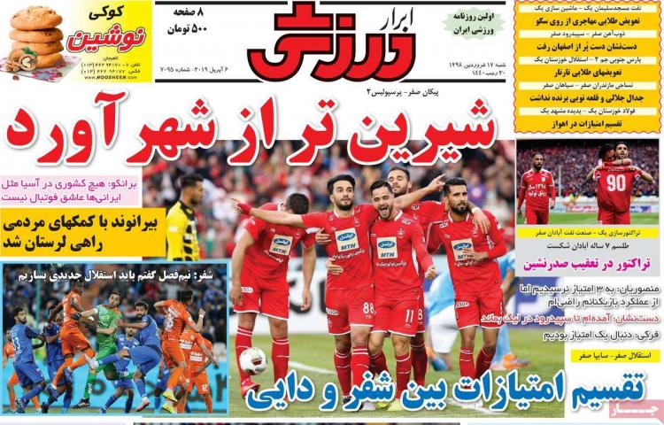 تیتر روزنامه های ورزشی شنبه هفدهم فروردین 1398,روزنامه,روزنامه های امروز,روزنامه های ورزشی