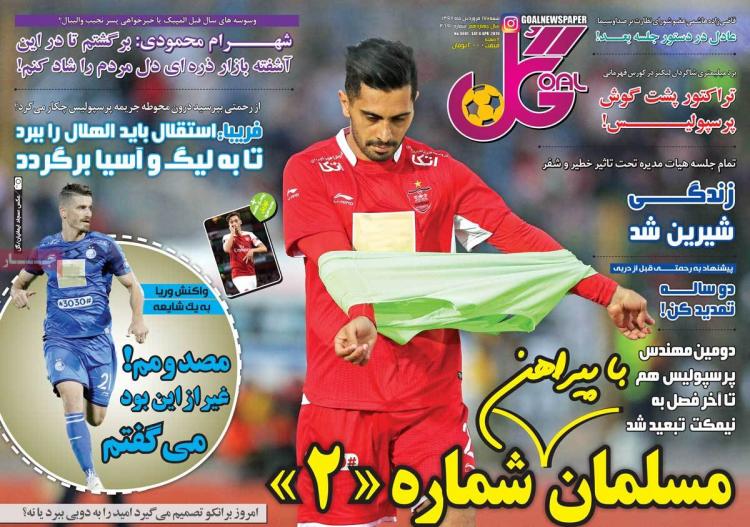 تیتر روزنامه های ورزشی شنبه هفدهم فروردین 1398,روزنامه,روزنامه های امروز,روزنامه های ورزشی