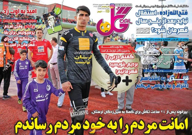 عناوین روزنامه های ورزشی یکشنبه هجدهم فروردین 1398,روزنامه,روزنامه های امروز,روزنامه های ورزشی
