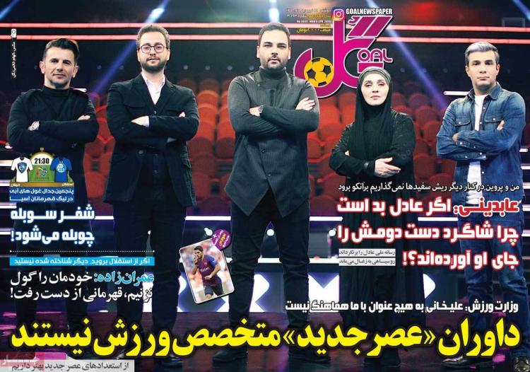 تیتر روزنامه ورزشی دوشنبه نوزدهم فروردین 1398,روزنامه,روزنامه های امروز,روزنامه های ورزشی
