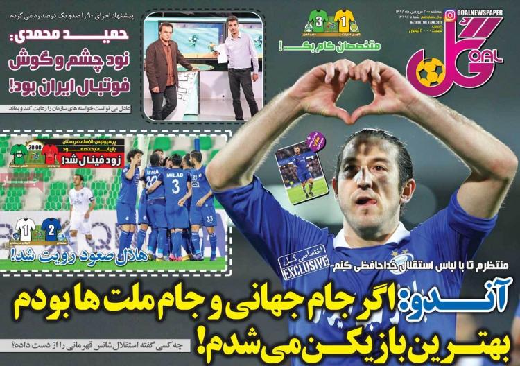 عناوین روزنامه های ورزشی سه شنبه بیستم 1398,روزنامه,روزنامه های امروز,روزنامه های ورزشی