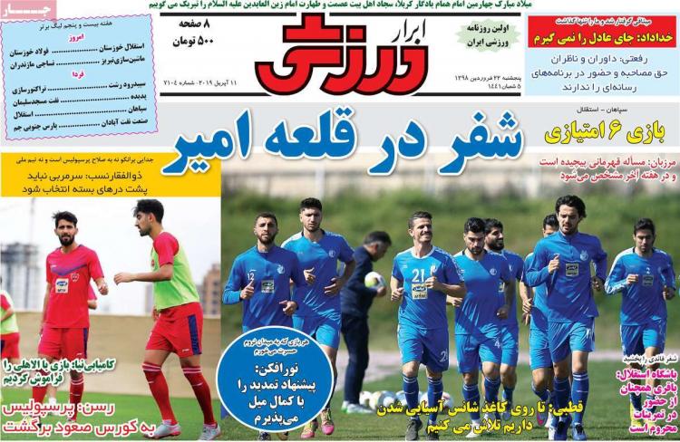 عناوین روزنامه های ورزشی پنجشنبه بیست و دوم فروردین 1398,روزنامه,روزنامه های امروز,روزنامه های ورزشی