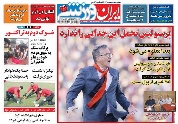 تیتر روزنامه های ورزشی شنبه سی و یکم فروردین 1398,روزنامه,روزنامه های امروز,روزنامه های ورزشی