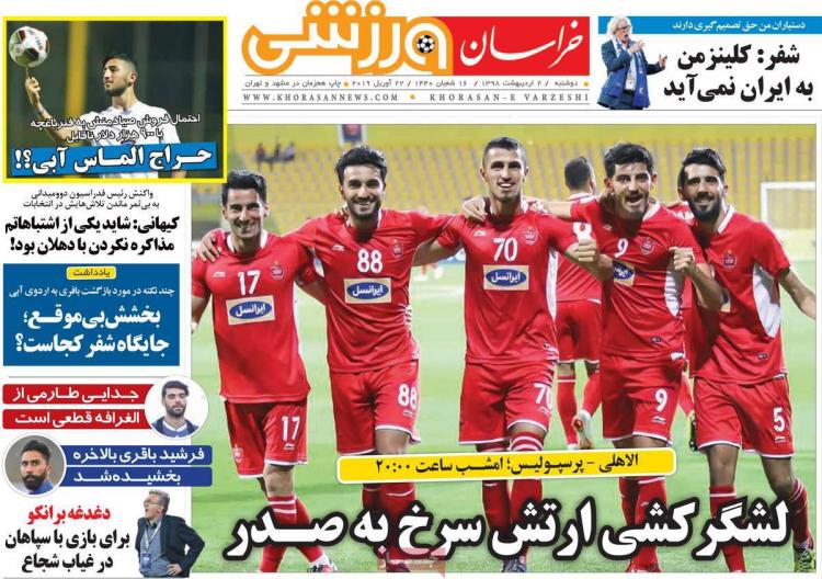 عناوین روزنامه های ورزشی دوشنبه دوم اردیبهشت ۱۳۹۸,روزنامه,روزنامه های امروز,روزنامه های ورزشی