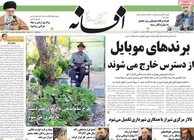 تیتر روزنامه های استانی پنج شنبه بیست و نهم فروردین ۱۳۹۸,روزنامه,روزنامه های امروز,روزنامه های استانی
