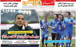 تیتر روزنامه ورزشی دوشنبه نوزدهم فروردین 1398,روزنامه,روزنامه های امروز,روزنامه های ورزشی