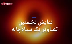 فیلم/ نخستین تصاویر یک سیاه چاله