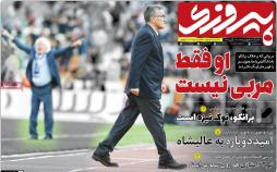 عناوین روزنامه های ورزشی سه شنبه بیست و هفتم فروردین 1398,روزنامه,روزنامه های امروز,روزنامه های ورزشی