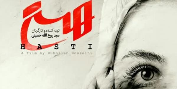 فیلم هستی فیلم هستی,اخبار فیلم و سینما,خبرهای فیلم و سینما,سینمای ایران