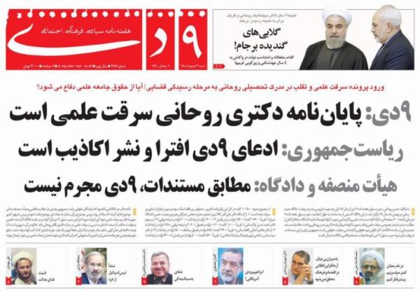 تبرئه ۹ دی,اخبار سیاسی,خبرهای سیاسی,اخبار سیاسی ایران