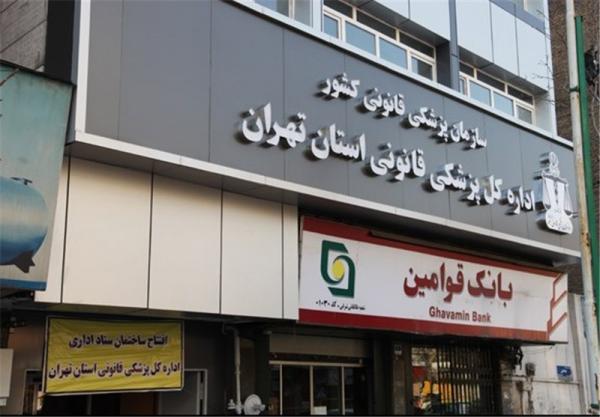 مراکز پزشکی قانونی استان تهران,اخبار پزشکی,خبرهای پزشکی,بهداشت