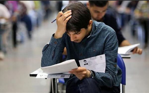 کنکور کنکور,نهاد های آموزشی,اخبار آزمون ها و کنکور,خبرهای آزمون ها و کنکور