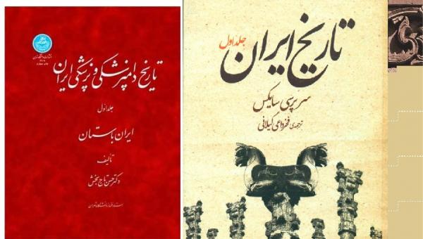 کتاب های تاریخ ایران,اخبار فرهنگی,خبرهای فرهنگی,کتاب و ادبیات