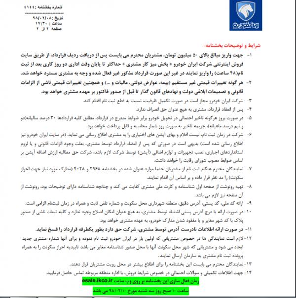 شرکت ایران خودرو,اخبار خودرو,خبرهای خودرو,بازار خودرو